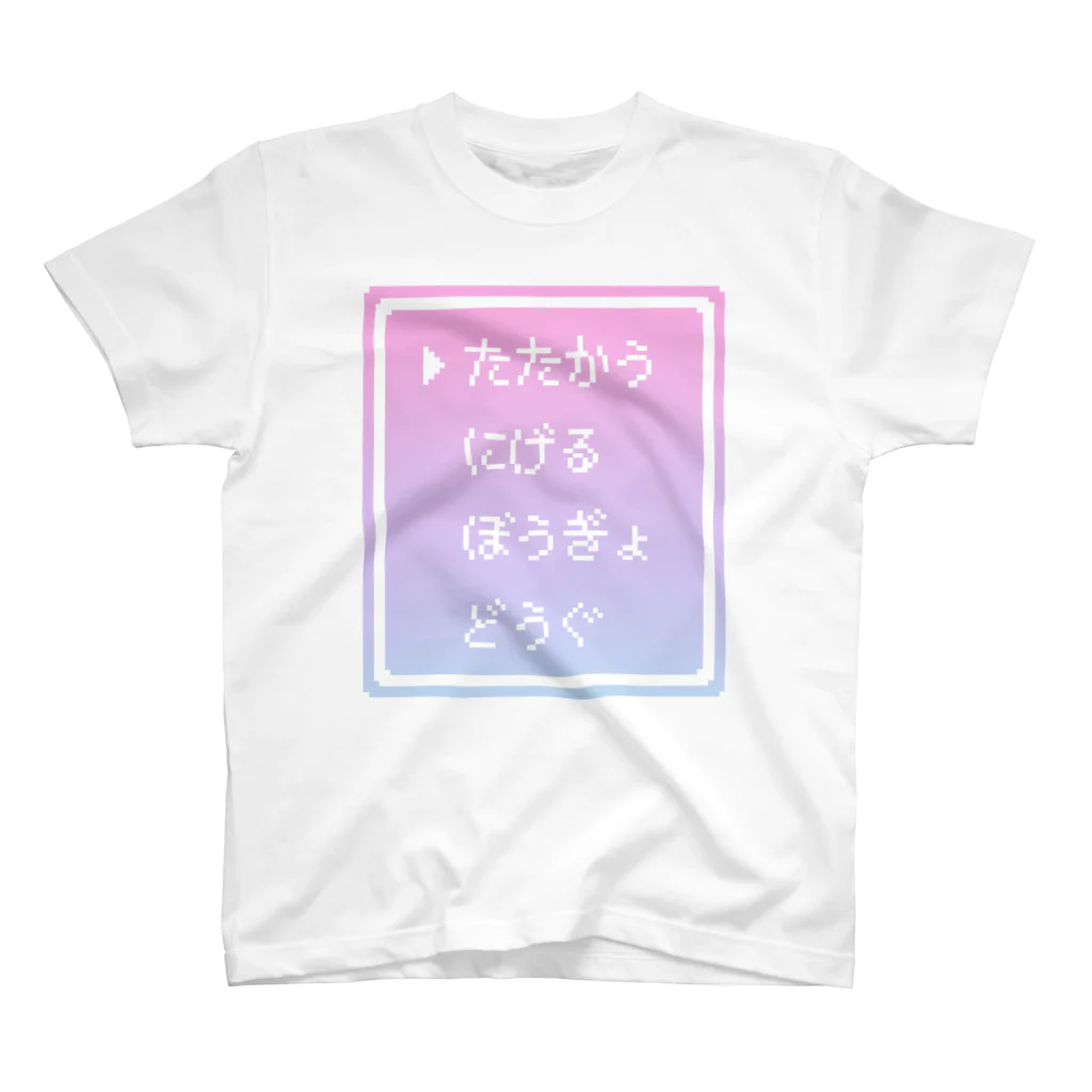 IENITY　/　MOON SIDEの▶たたかう Pixel Command #ゆめかわ.ver スタンダードTシャツ