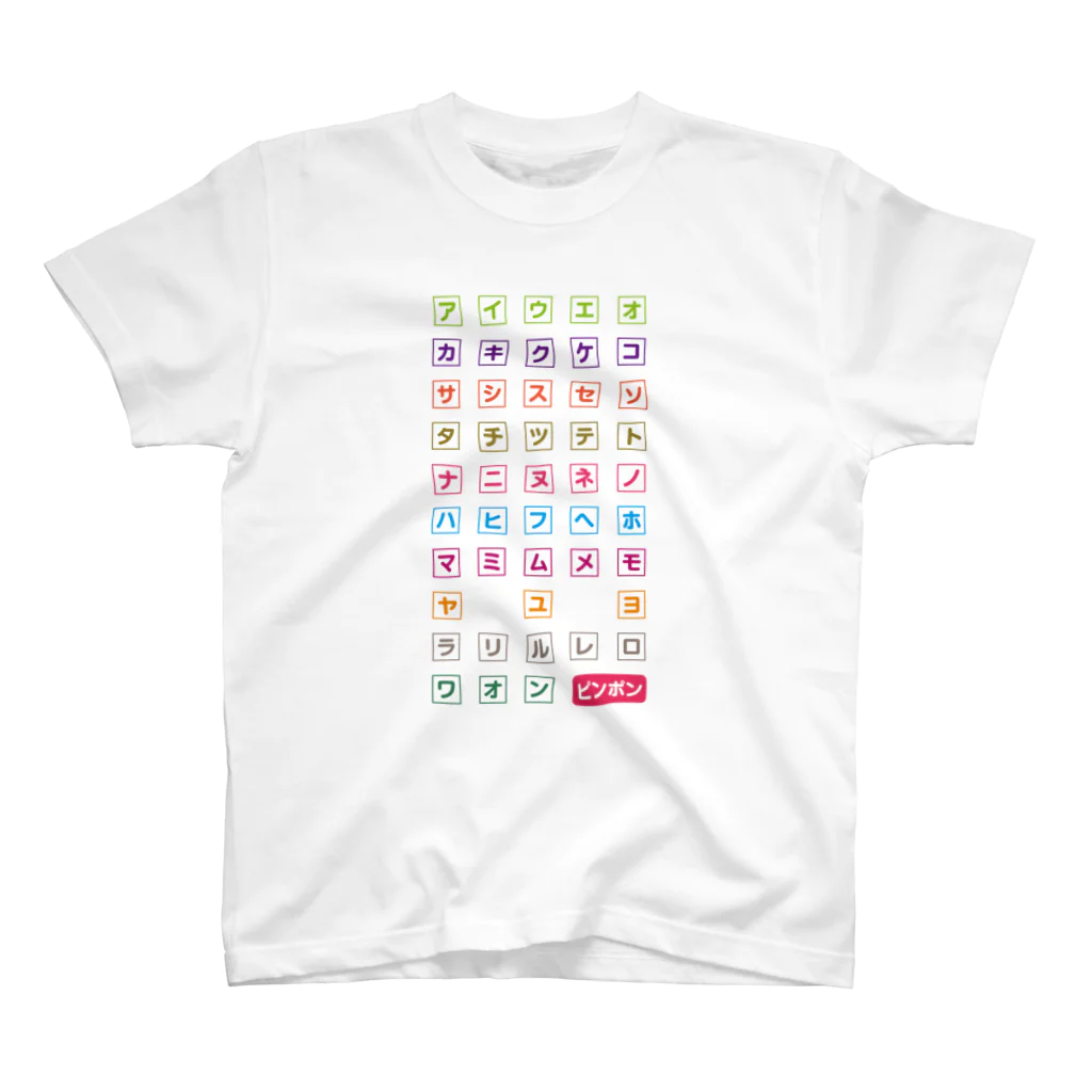 ひのぱnoお店のカタカナのお勉強 スタンダードTシャツ