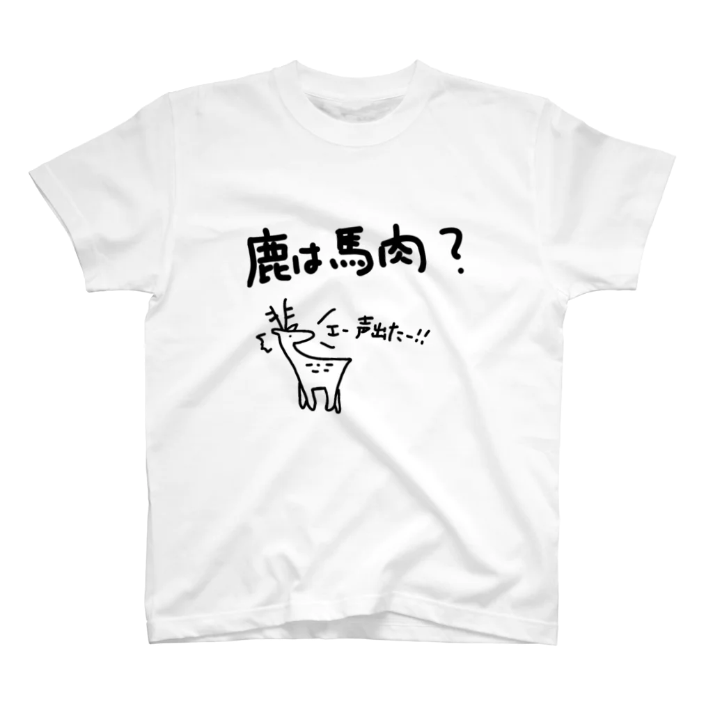 橘 漆玖郎(ﾀﾁﾊﾞﾅ ﾋﾁｸﾛｳ)の鹿は馬肉 Regular Fit T-Shirt