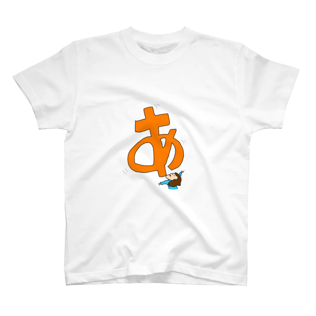 しえ屋のもじ恵シリーズ ひらがな 『あ』 Regular Fit T-Shirt