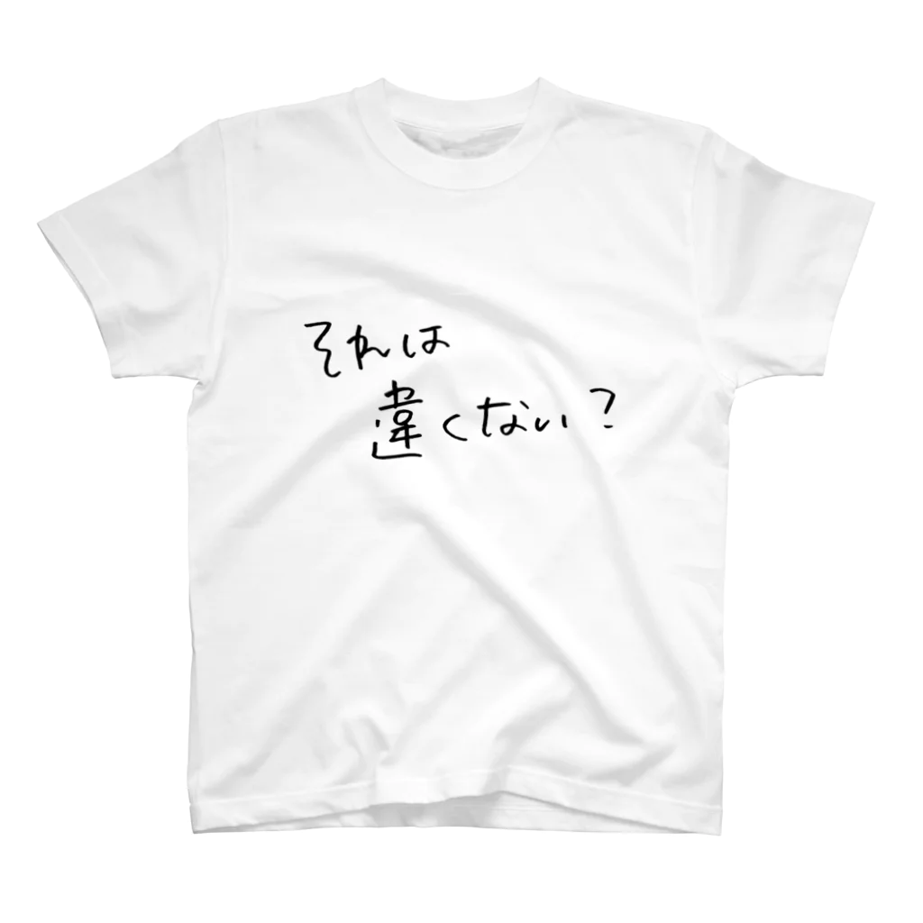 偏差値6のそれは違くない？ スタンダードTシャツ