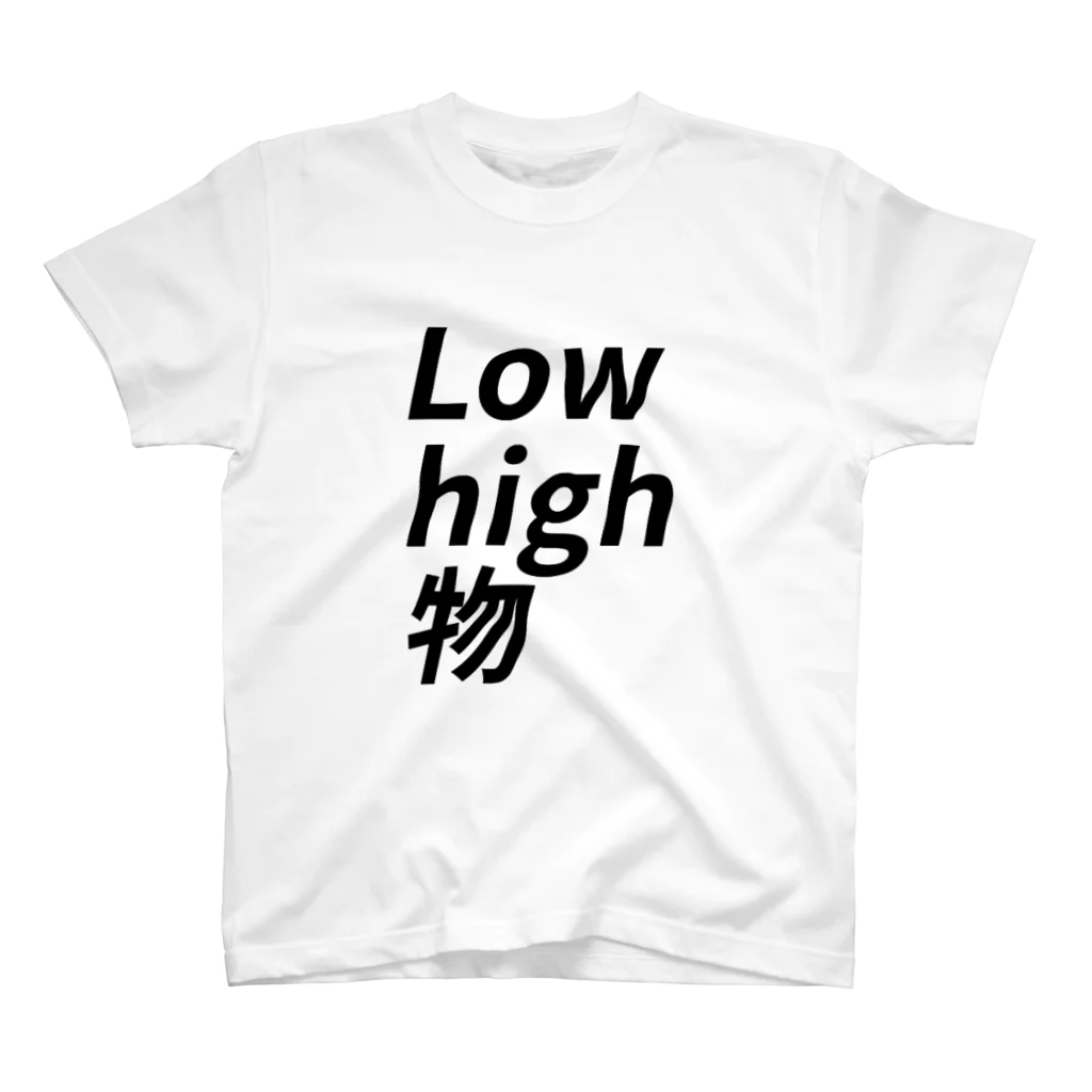 スマッシュ！のーひろ✨のLow high 物 スタンダードTシャツ