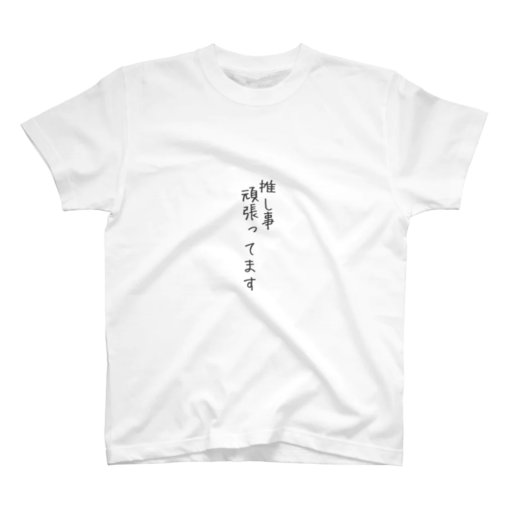 __sunyの推し事を頑張っている方のためのトートバッグ スタンダードTシャツ