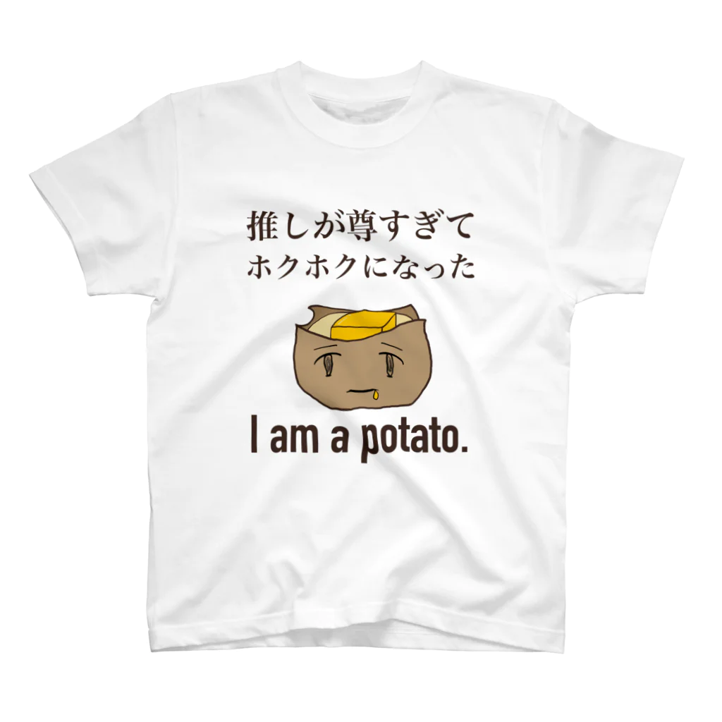 ハナイトのわたしはおいも。 スタンダードTシャツ