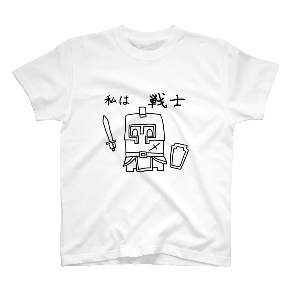 当たり屋の私はシリーズ 戦士 スタンダードTシャツ