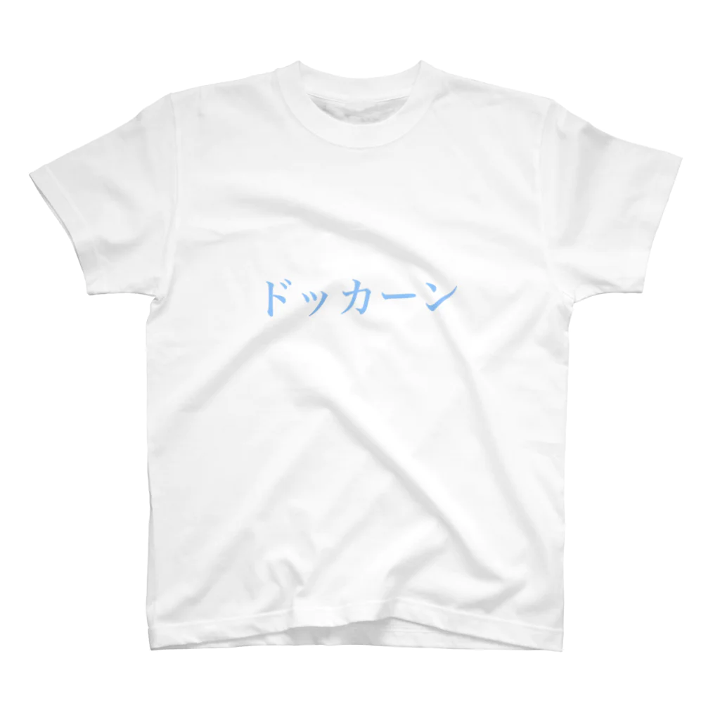 たまごちゃん推しの可愛い色でドッカーンT Regular Fit T-Shirt