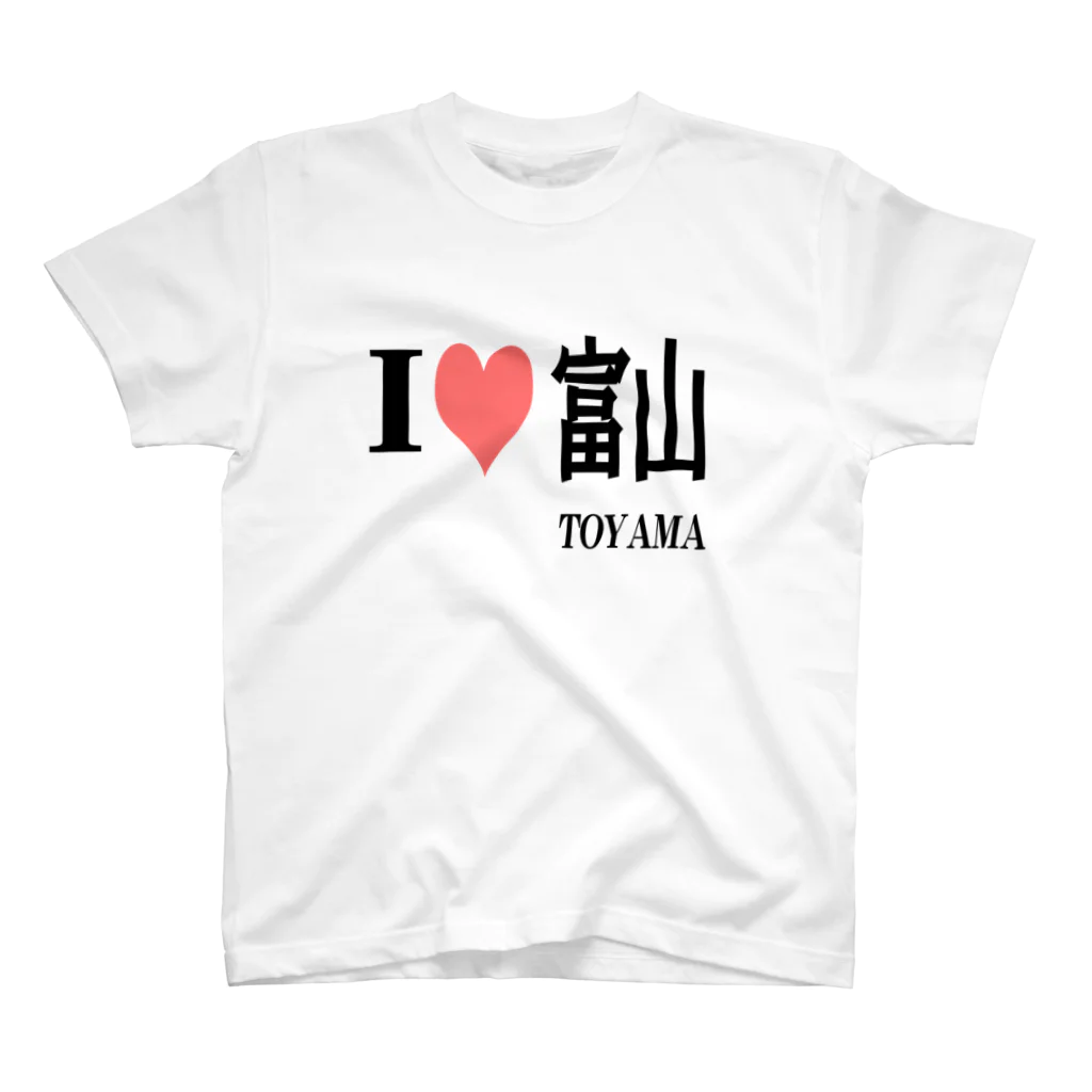 AAAstarsのアイ　ハート　富山   　( i love 　富山   　) 　　ー片面プリント  スタンダードTシャツ