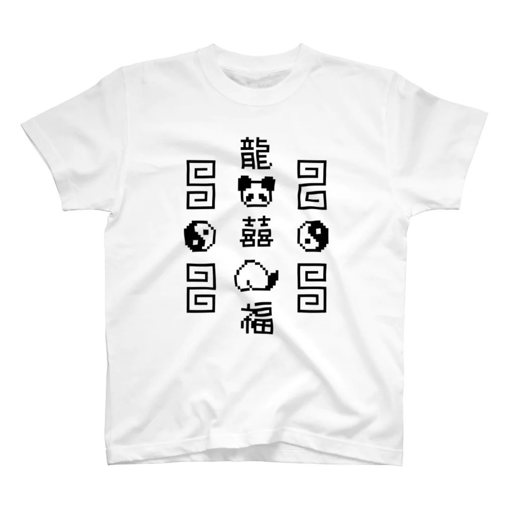 IENITY　/　MOON SIDEの【IENITY】チャイナなドット絵 #黒 スタンダードTシャツ