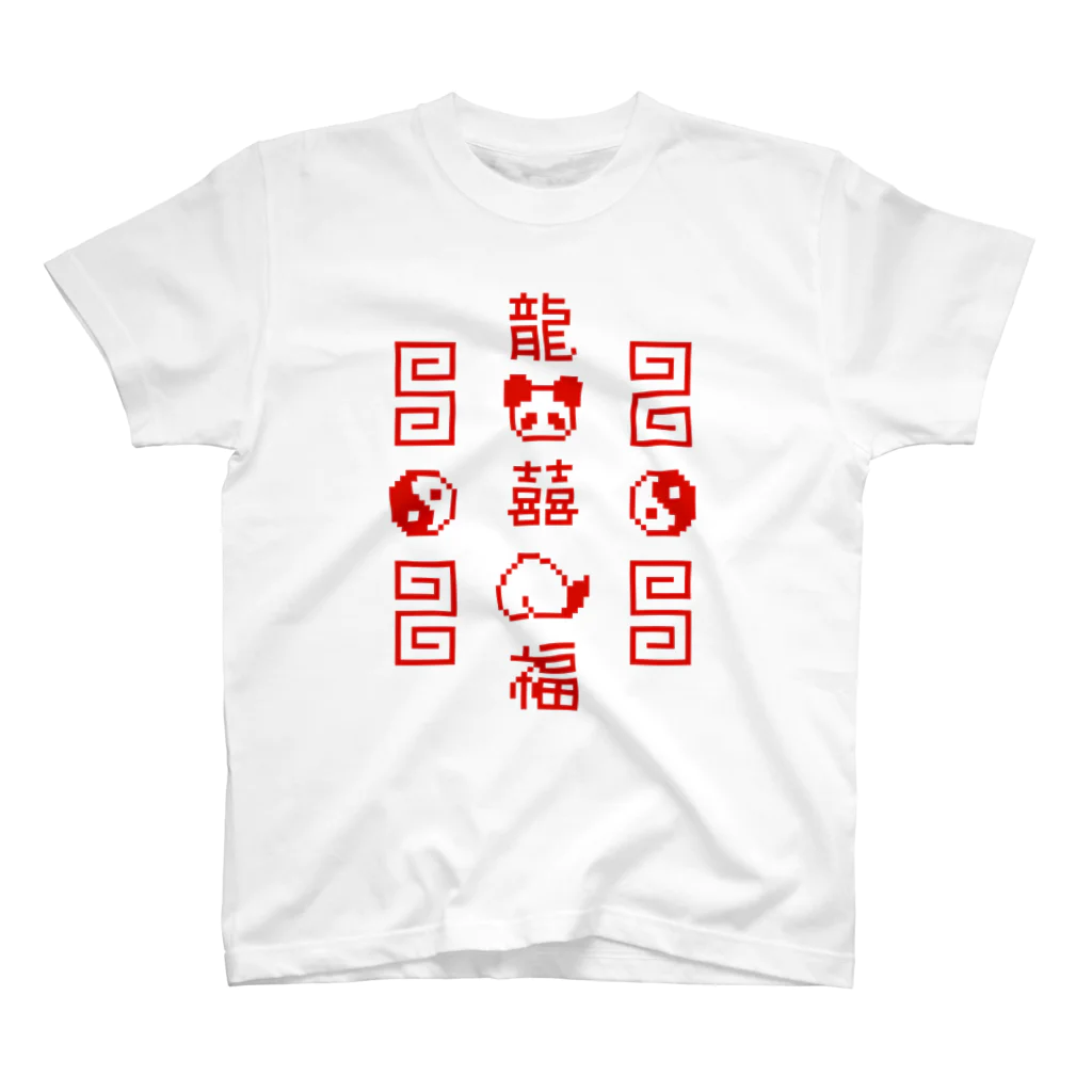 IENITY　/　MOON SIDEの【IENITY】チャイナなドット絵 #赤 スタンダードTシャツ