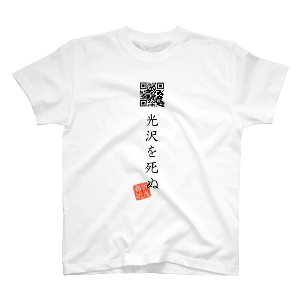 折り返し翻訳辞書のお気に入り折り返し翻訳 Regular Fit T-Shirt