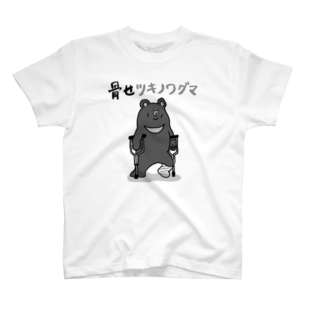 NUCCHの骨折ツキノワグマ スタンダードTシャツ