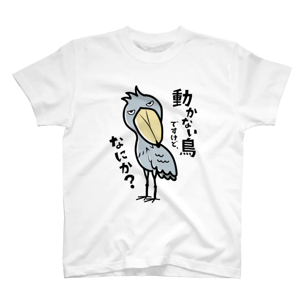 ハシビロ☆SHOPの動かない鳥ですけど、なにか？ Regular Fit T-Shirt