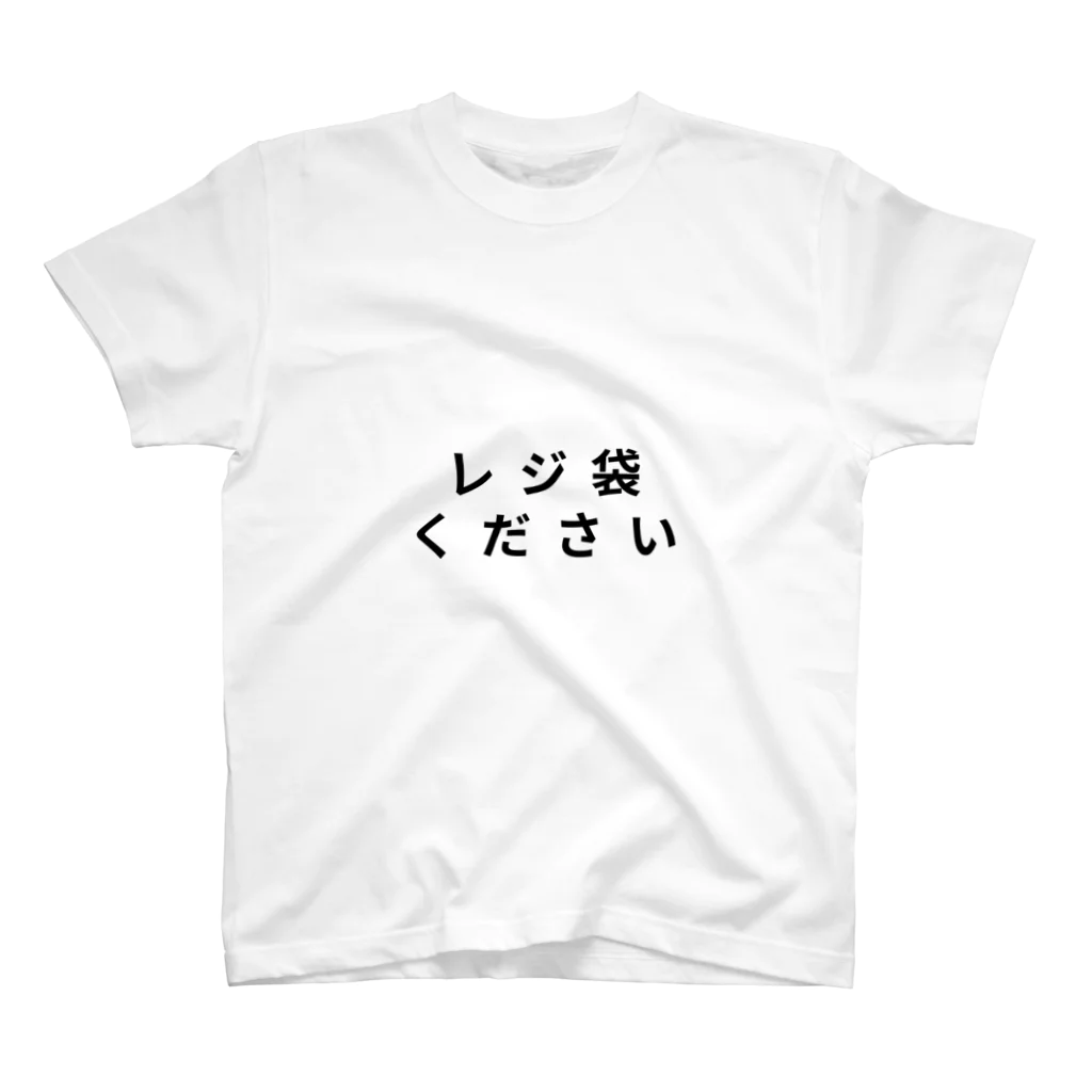 タワマンマンのレジ袋くださいTシャツ Regular Fit T-Shirt