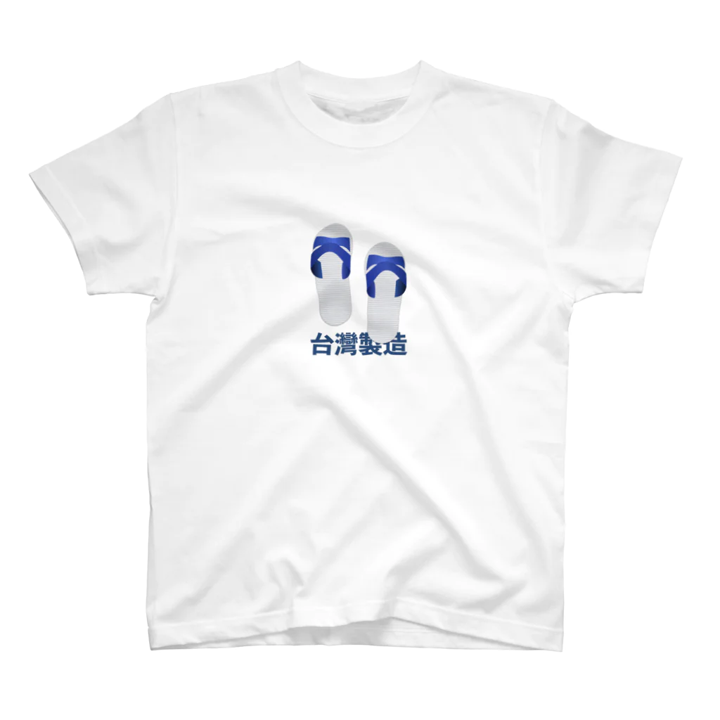 台湾堂【臺灣堂】の台湾サンダル：台灣製造 藍白拖 スタンダードTシャツ