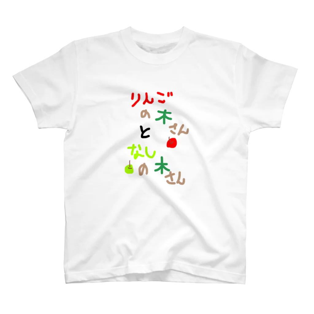 sato_satoxxxのりんごの木さんとなしの木さん Regular Fit T-Shirt