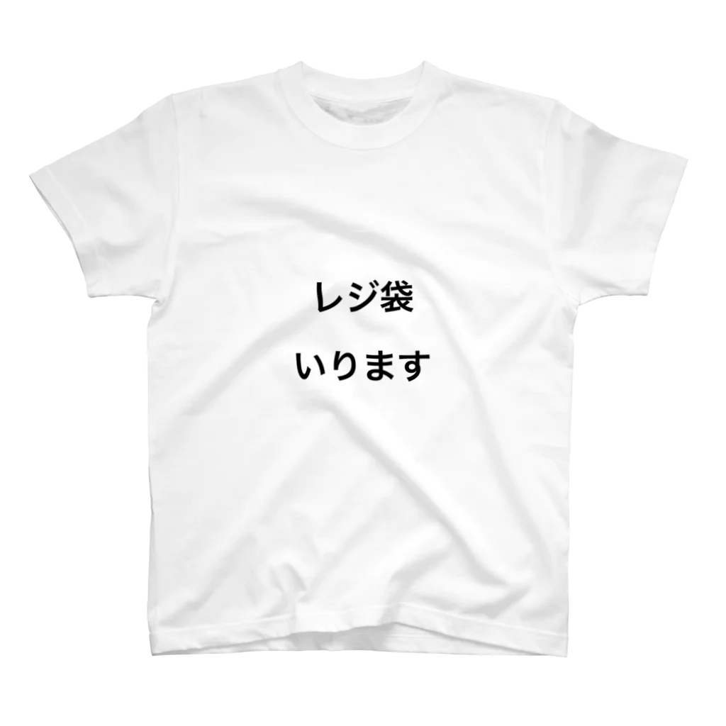 りゅうすけのレジ袋いります Regular Fit T-Shirt