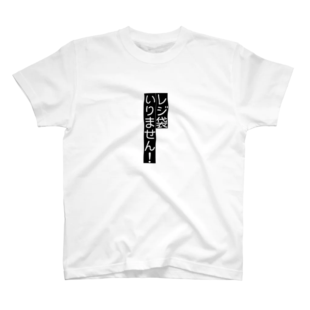 Pigeon_fujiwaraのレジ袋いりません スタンダードTシャツ