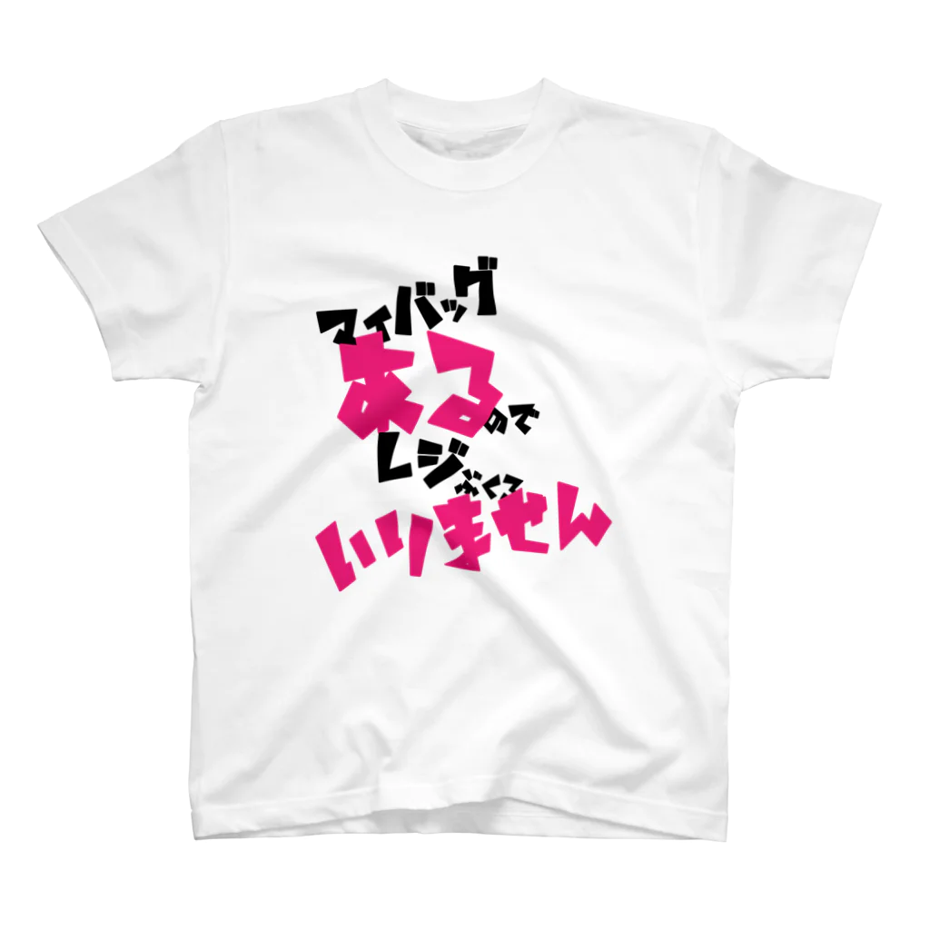 pchwのレジ袋拒否Tシャツ スタンダードTシャツ