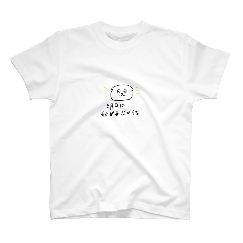 annie928の明日は我が身 スタンダードTシャツ