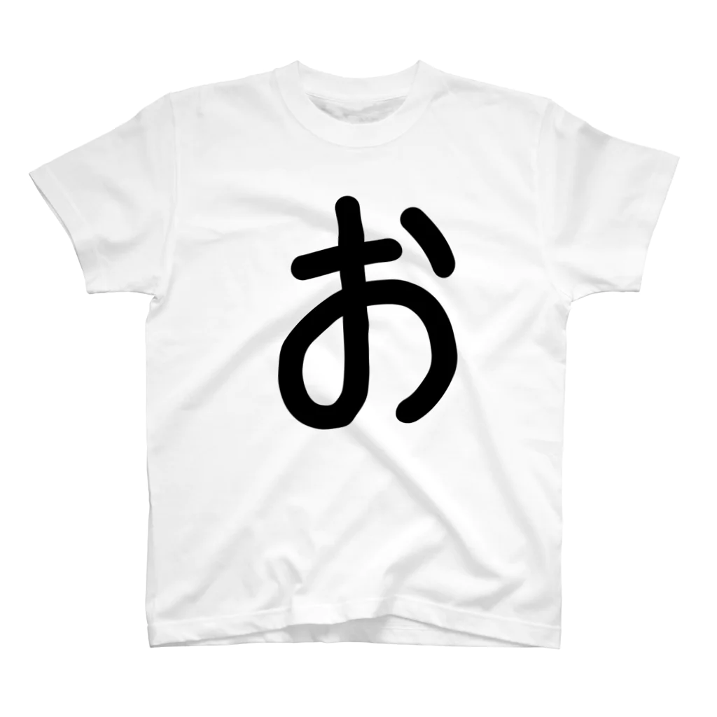 maru-marukoの一文字のお スタンダードTシャツ