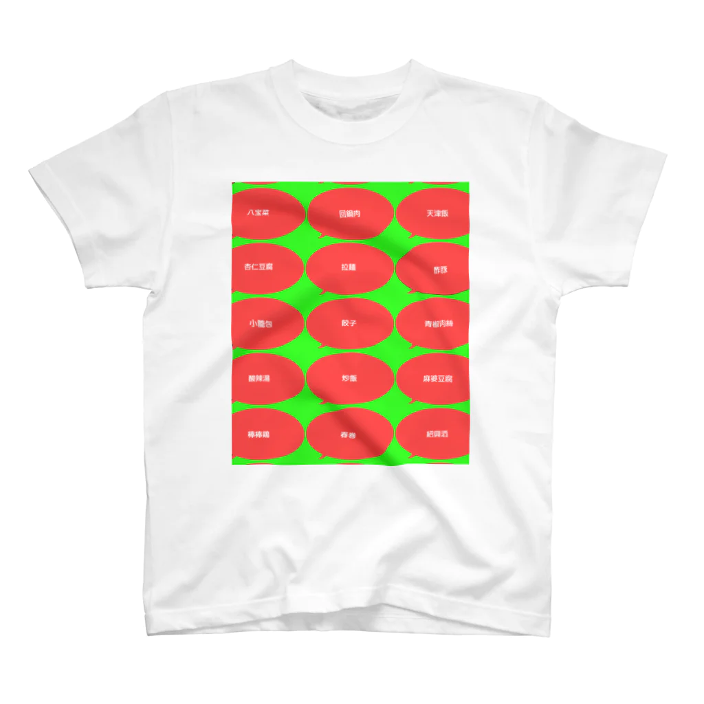 500_me_の中華の日 スタンダードTシャツ