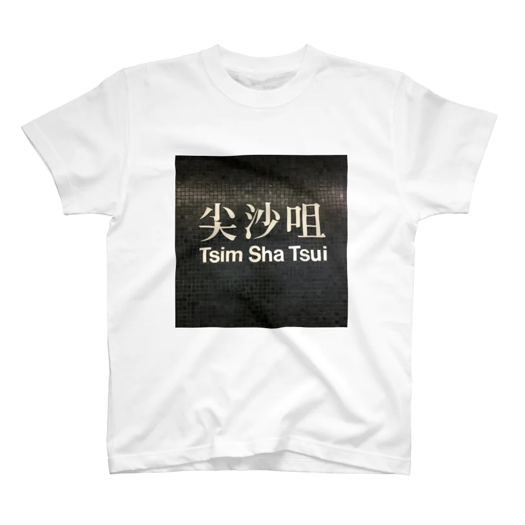 hejsanのチムサーチョイでチルしたい スタンダードTシャツ