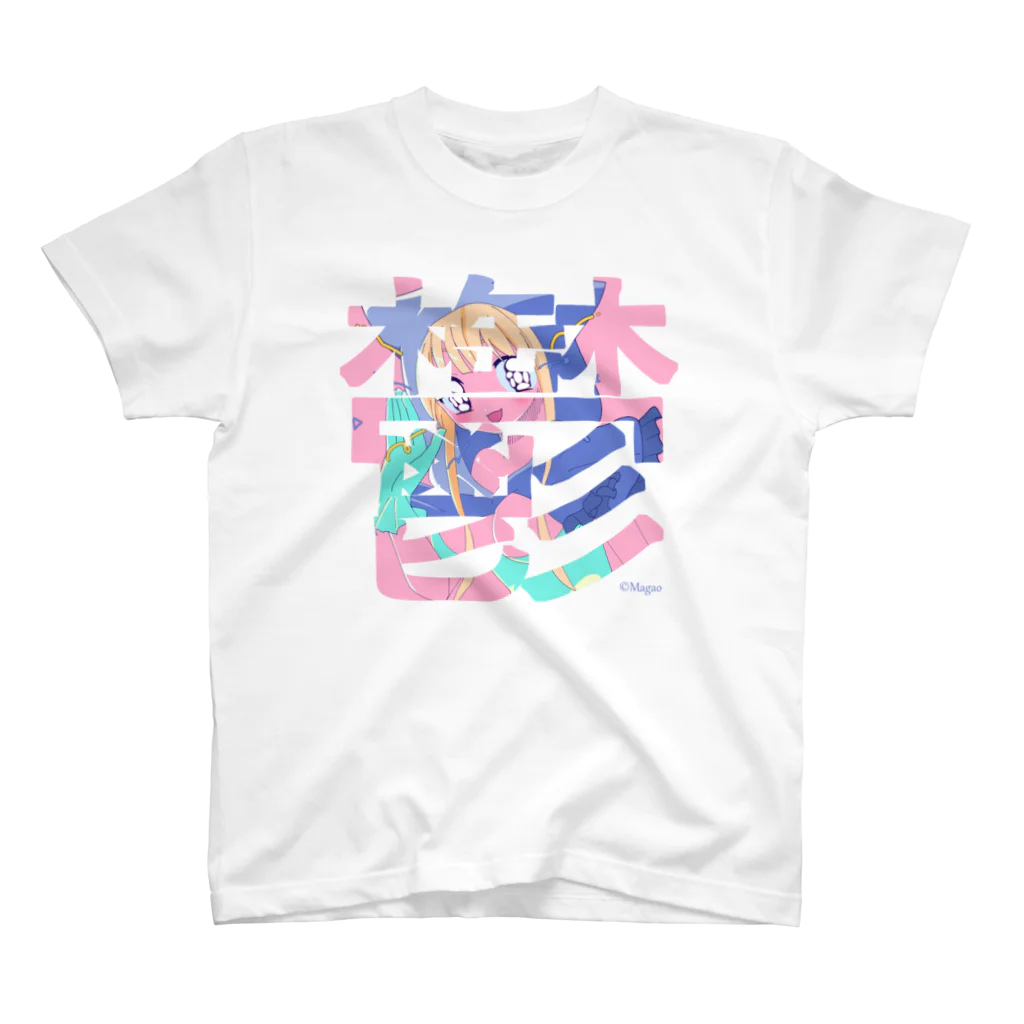 Magaoのメンヘラ鬱ちゃん スタンダードTシャツ