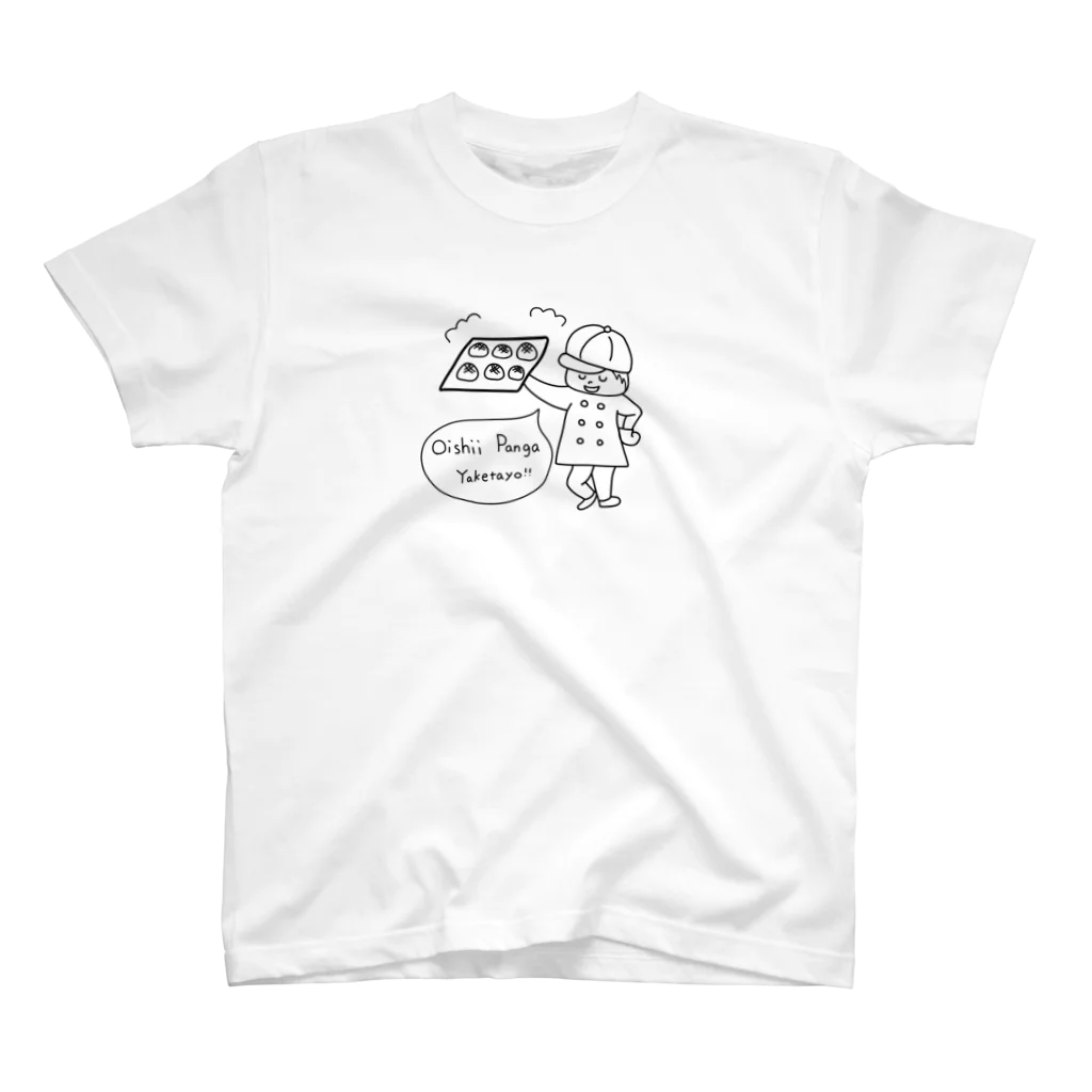 しょしんしゃさんの美味しいパンが焼けたよ！ スタンダードTシャツ