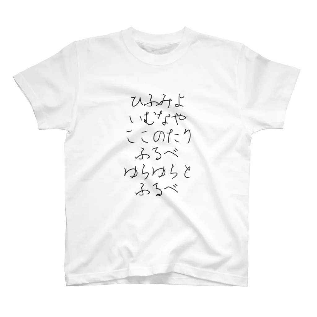 エリザベェトのおまじない スタンダードTシャツ