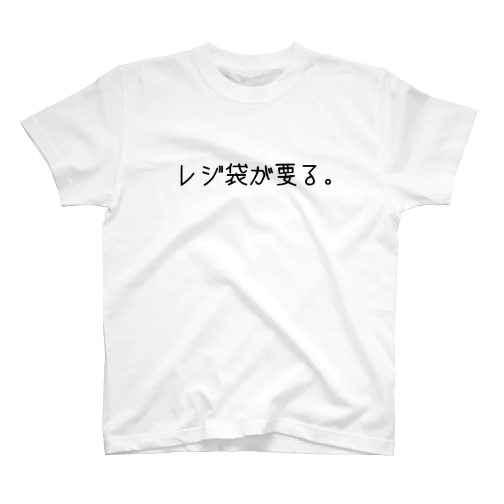 pavのレジ袋が要るTシャツ Regular Fit T-Shirt