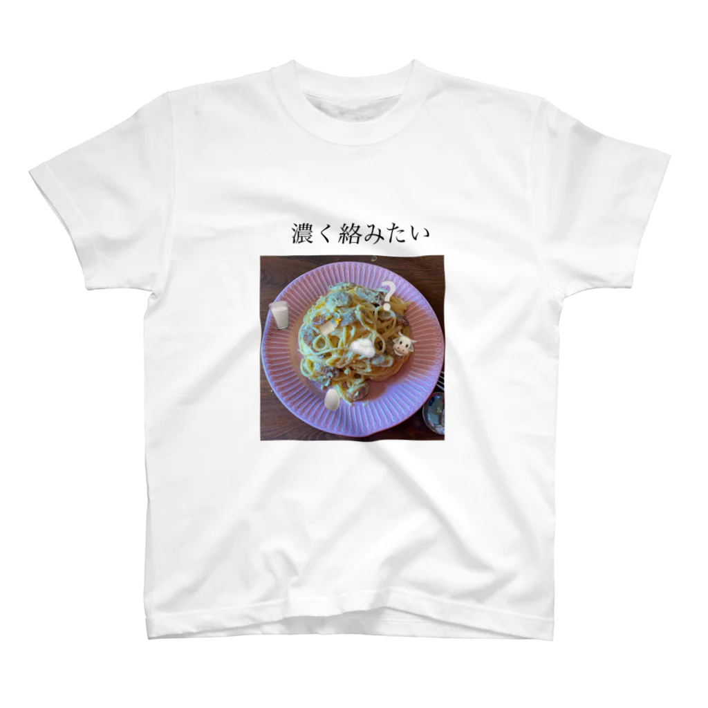 ふざけてますの濃く絡みたいカルボ スタンダードTシャツ