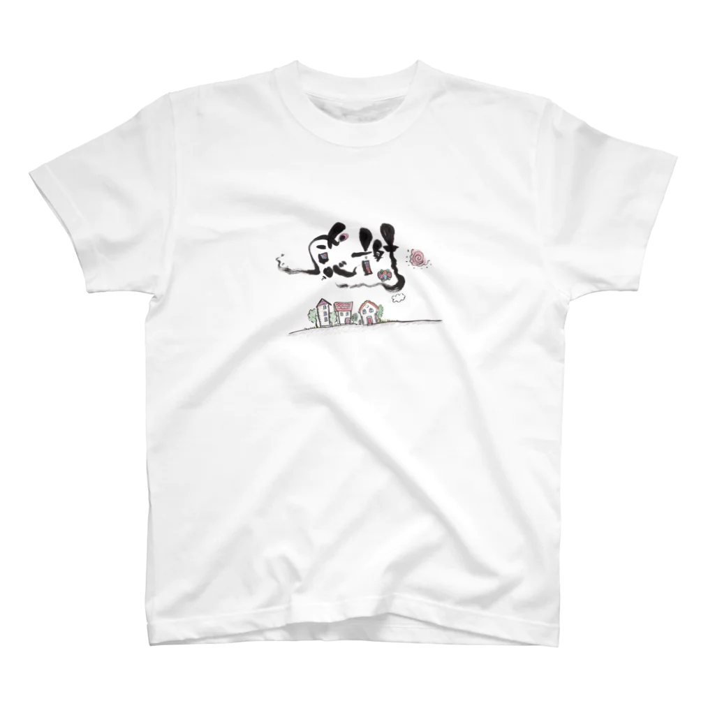 わくわく書のお店の雲に浮かぶ感謝 Regular Fit T-Shirt