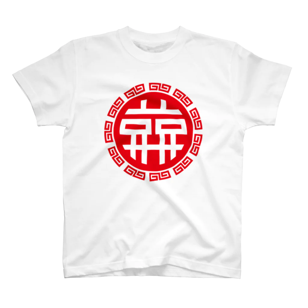 哀哀堂の双哀紋(赤) Regular Fit T-Shirt