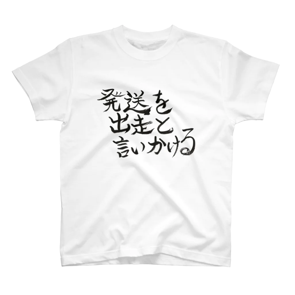 A-craftの㈶馬詩人倶楽部（公式グッズ） スタンダードTシャツ