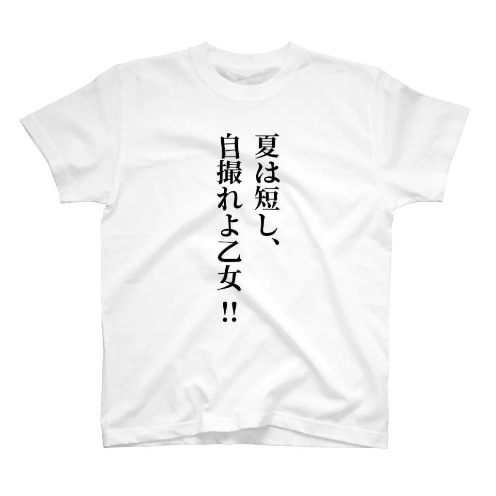 MARcolonの夏は短し、自撮れよ乙女!! Regular Fit T-Shirt