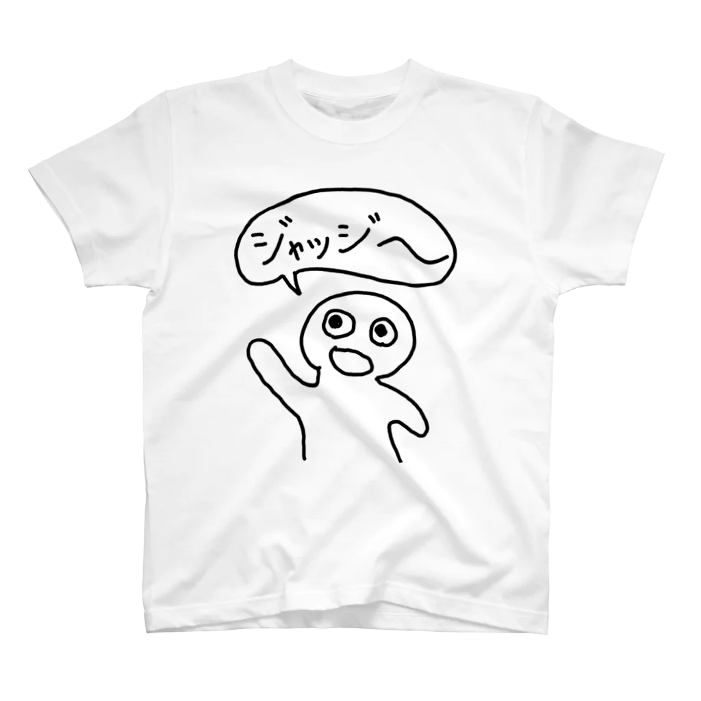 をたく屋さんのジャッジを呼ぶ人 スタンダードTシャツ