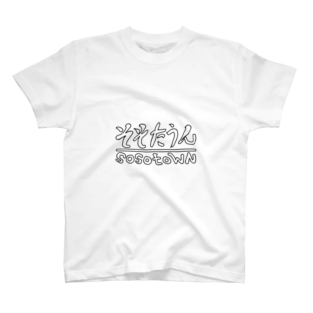 そそたうんのそそたうんロゴ Regular Fit T-Shirt