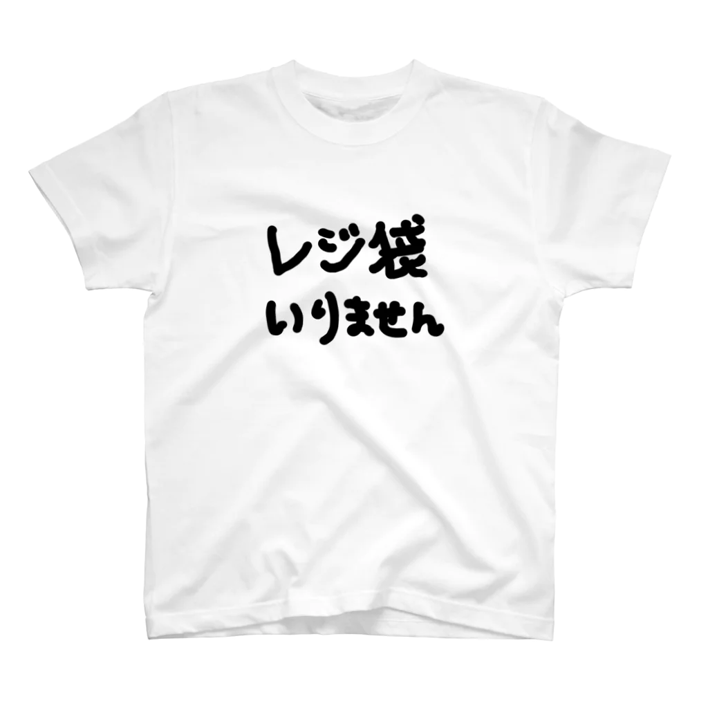 うれしいやさんのレジ袋いりません スタンダードTシャツ