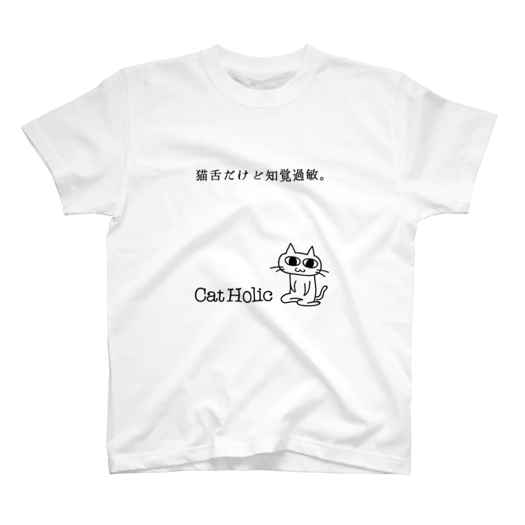 猫舌だけど知覚過敏。の猫舌だけど知覚過敏。type復刻版02 スタンダードTシャツ