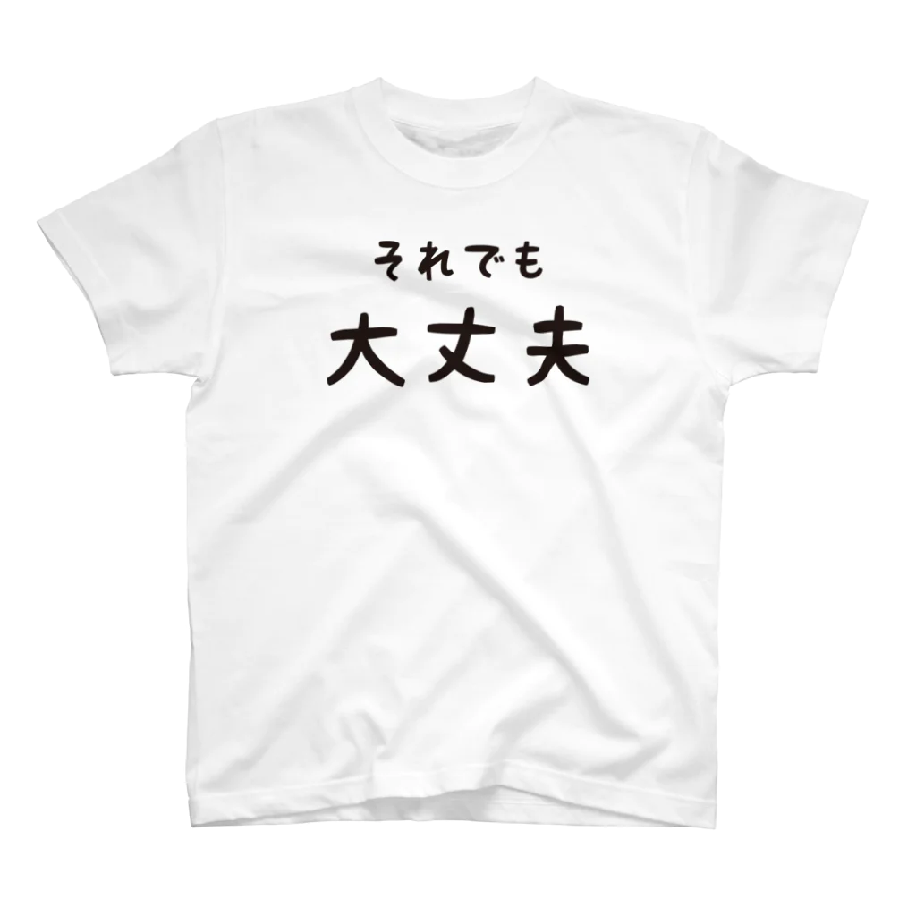 前者後者プロジェクトのそれでも大丈夫 Regular Fit T-Shirt