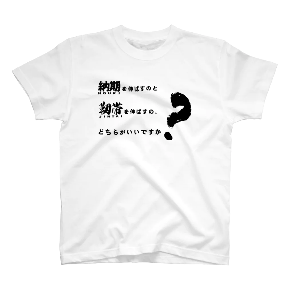 hidesukeのプログラマの柔術家の名言 Regular Fit T-Shirt