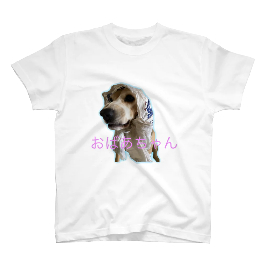 ゲームサバイバー　木村のおばあちゃん犬 スタンダードTシャツ