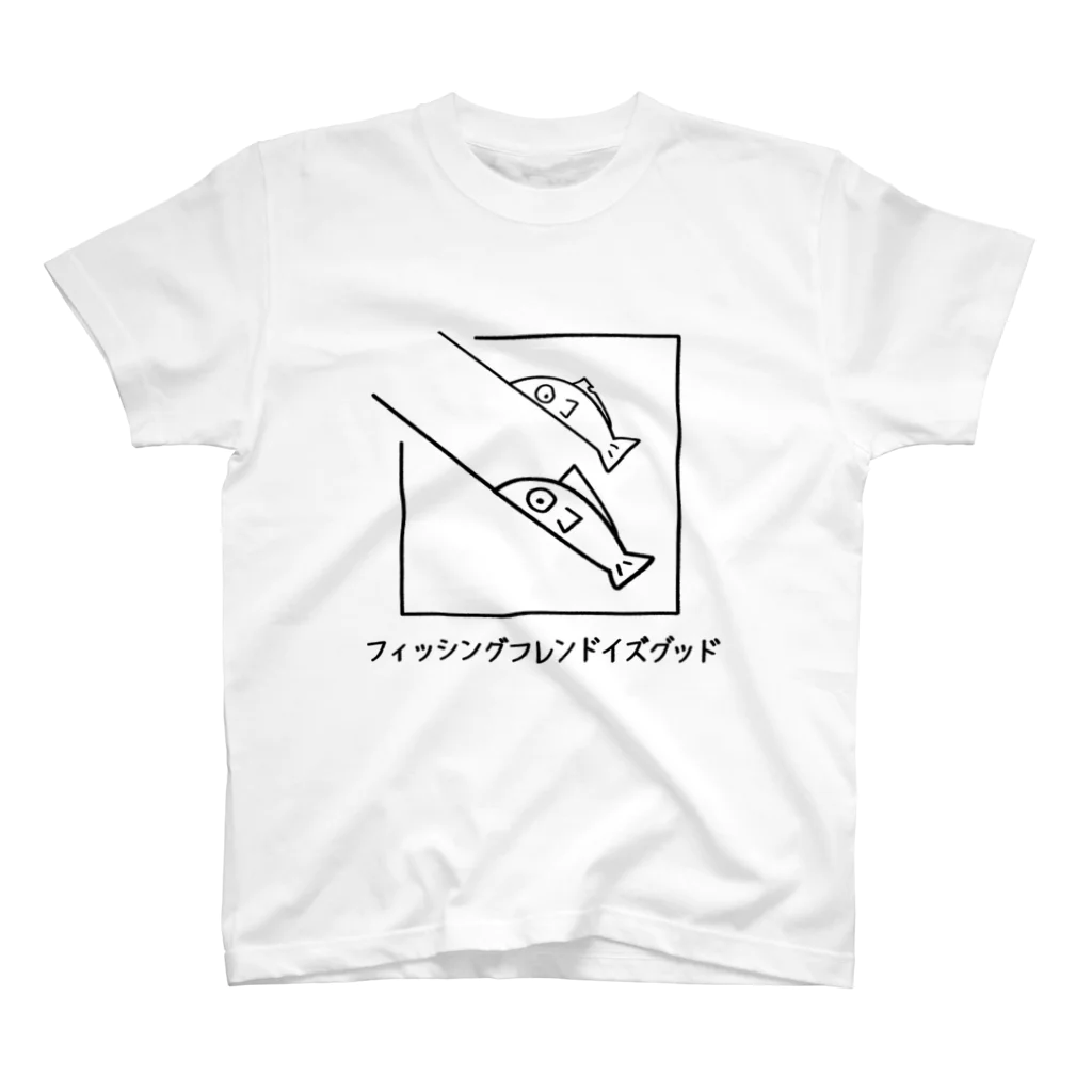 フィッシングフレンドイズグッドのさかなのともだち Regular Fit T-Shirt