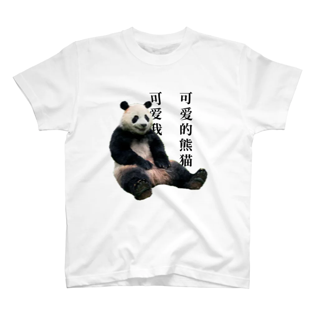 chichi1123のパンダ Regular Fit T-Shirt