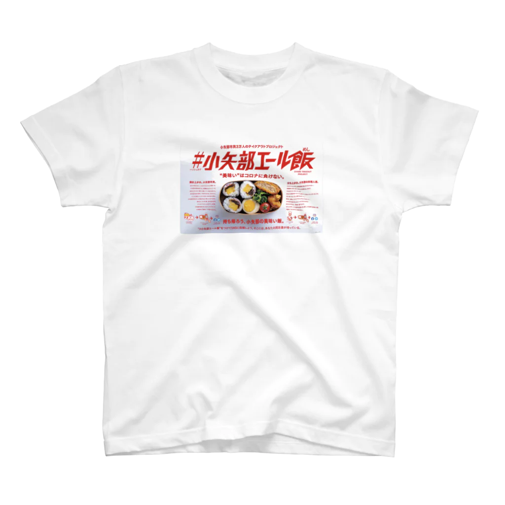 MOVE to MOVEのエール飯シリーズ スタンダードTシャツ