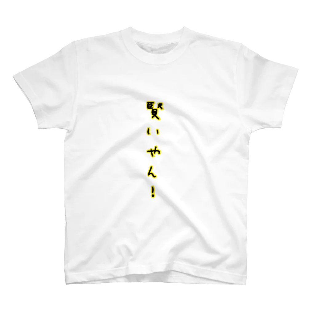 ぶんぶん🐝🧫の賢いやん！ スタンダードTシャツ