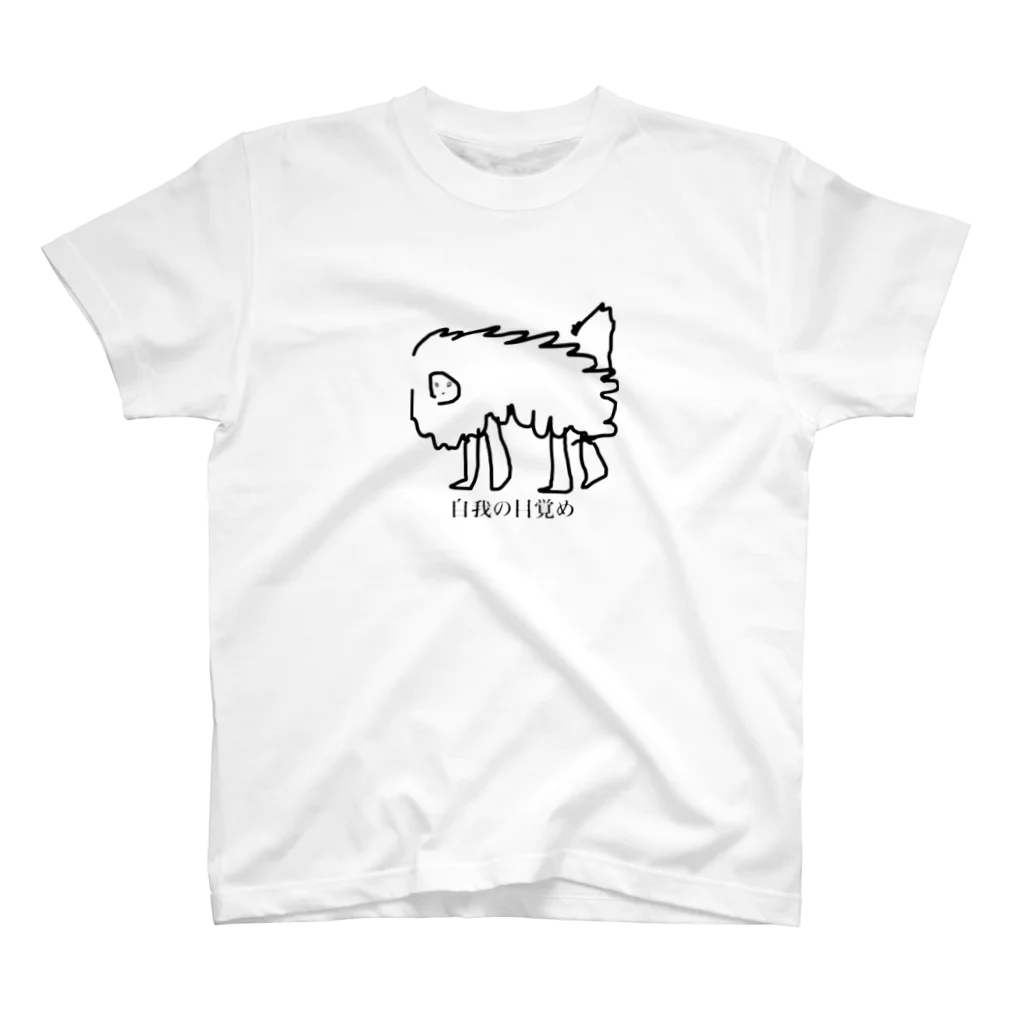 日本文化センターの犬 スタンダードTシャツ