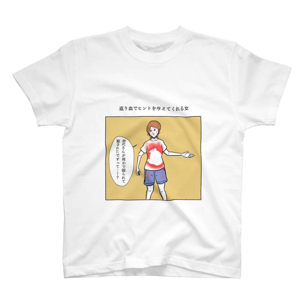 返り血でヒントを与えてくれる女 小山コータロー 違和感 Kotarokoyama のスタンダードtシャツ通販 Suzuri スズリ