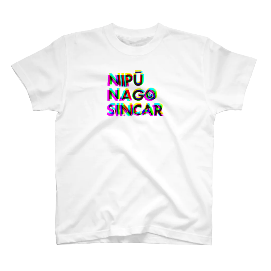 NIPŪ NAGO SINCARのNNS_3D_ゆらぎ スタンダードTシャツ