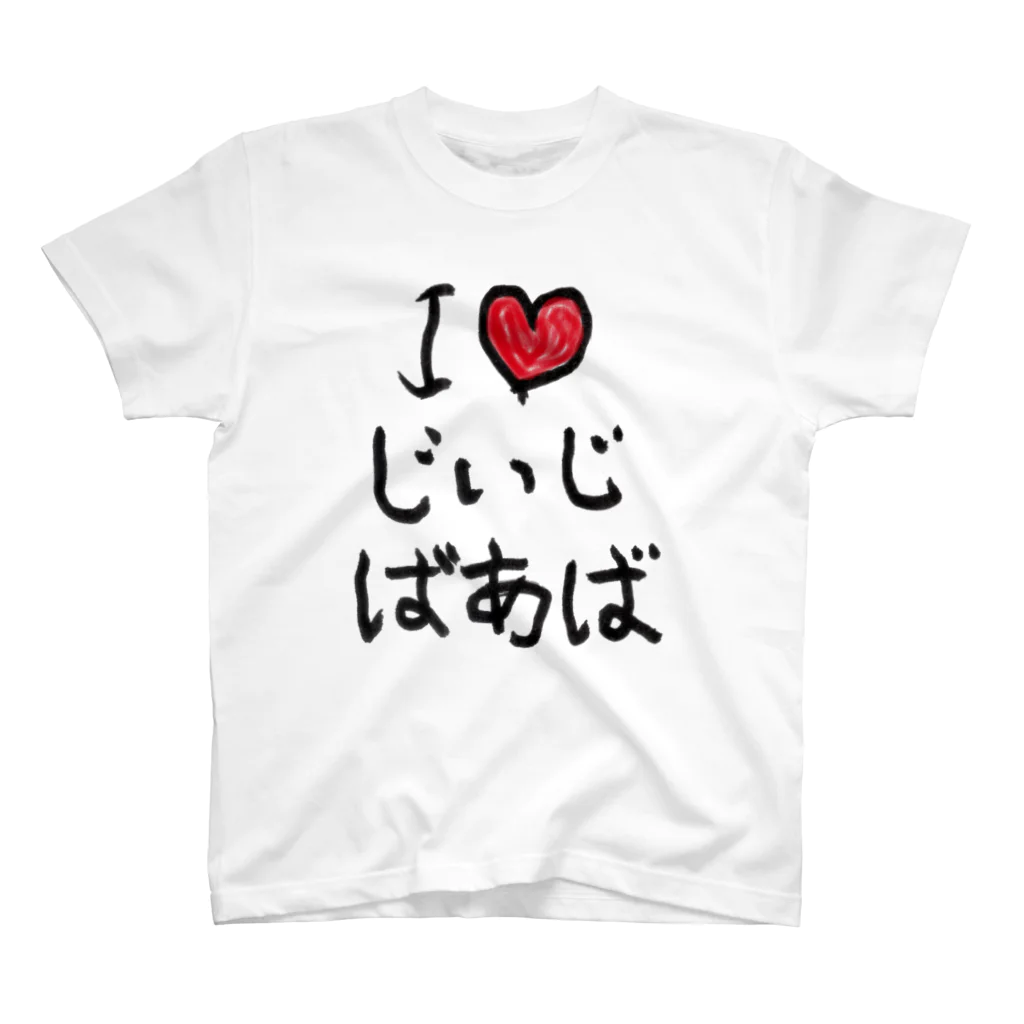 🍩tarojiro(たろじろ) shop🍩のアイラブじいじばあば スタンダードTシャツ